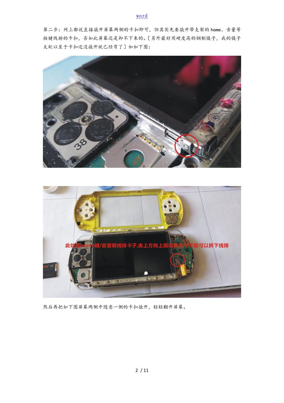 psp1000拆装机图文教程_第2页