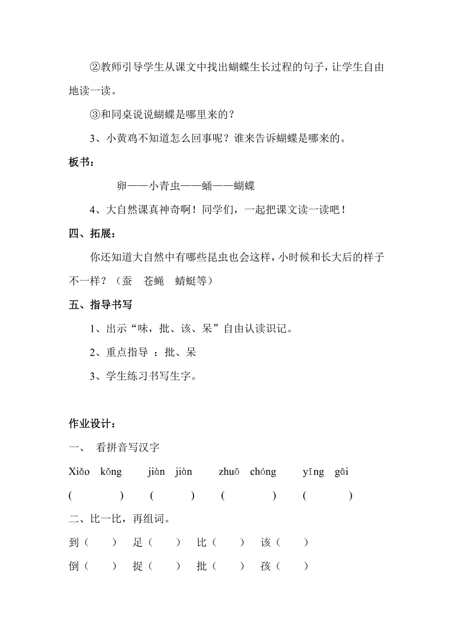 篓子里的小青虫.doc_第3页