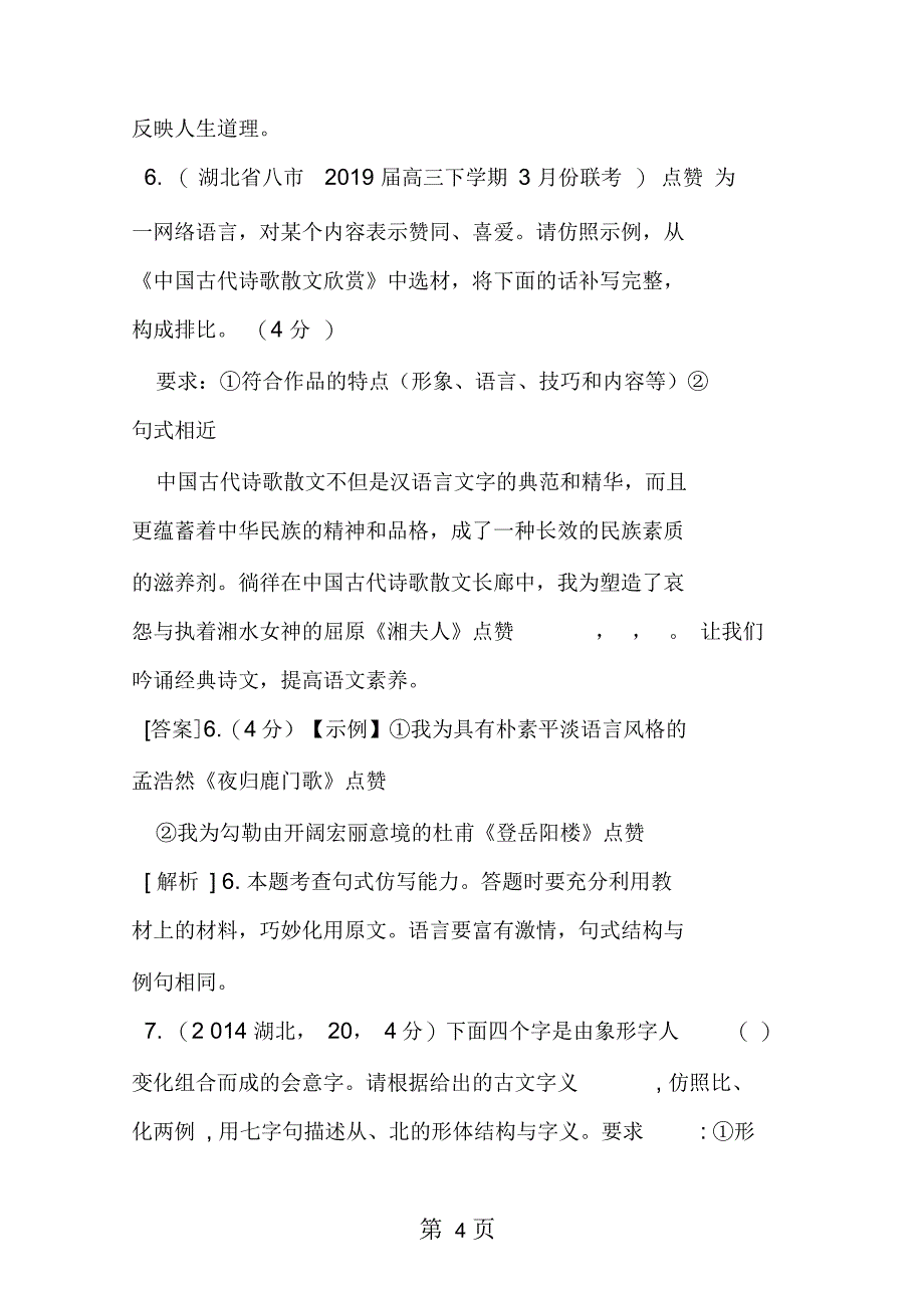 高三语文二轮常见的修辞手法复习题精选_第4页