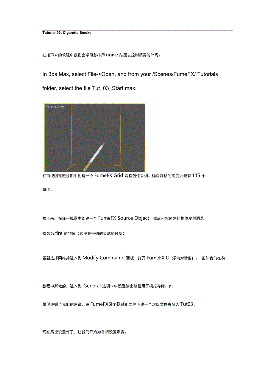 3DMa流体插件FumeFX自带帮助教程中文翻译03_第1页