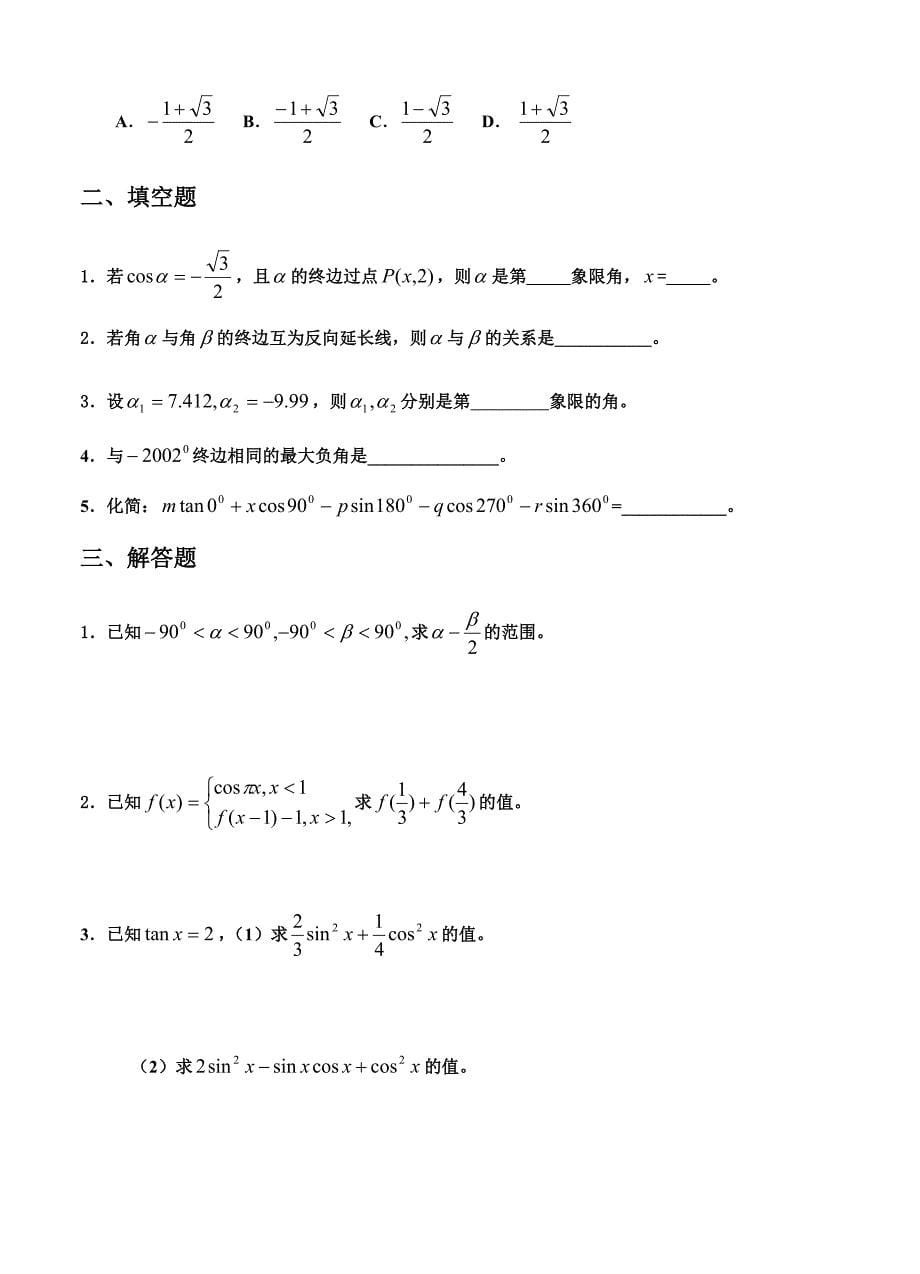 人教版新课程高中数学测试题组必修4全套含答案_第5页