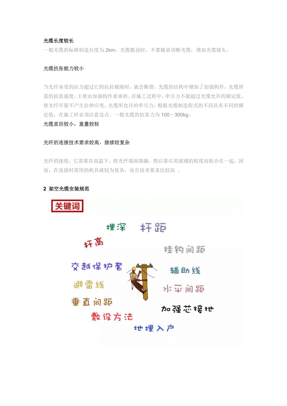 通信光缆施工.docx_第2页