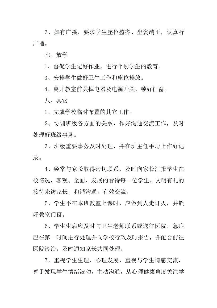 浅谈班主任一日常规工作.docx_第3页