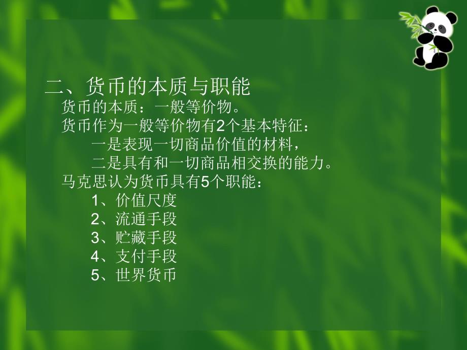 现代金融业务短期贷款业务_第3页