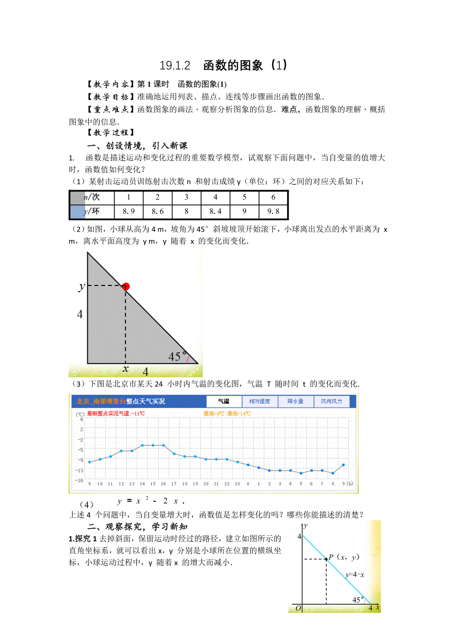 函数的图象22.doc_第1页