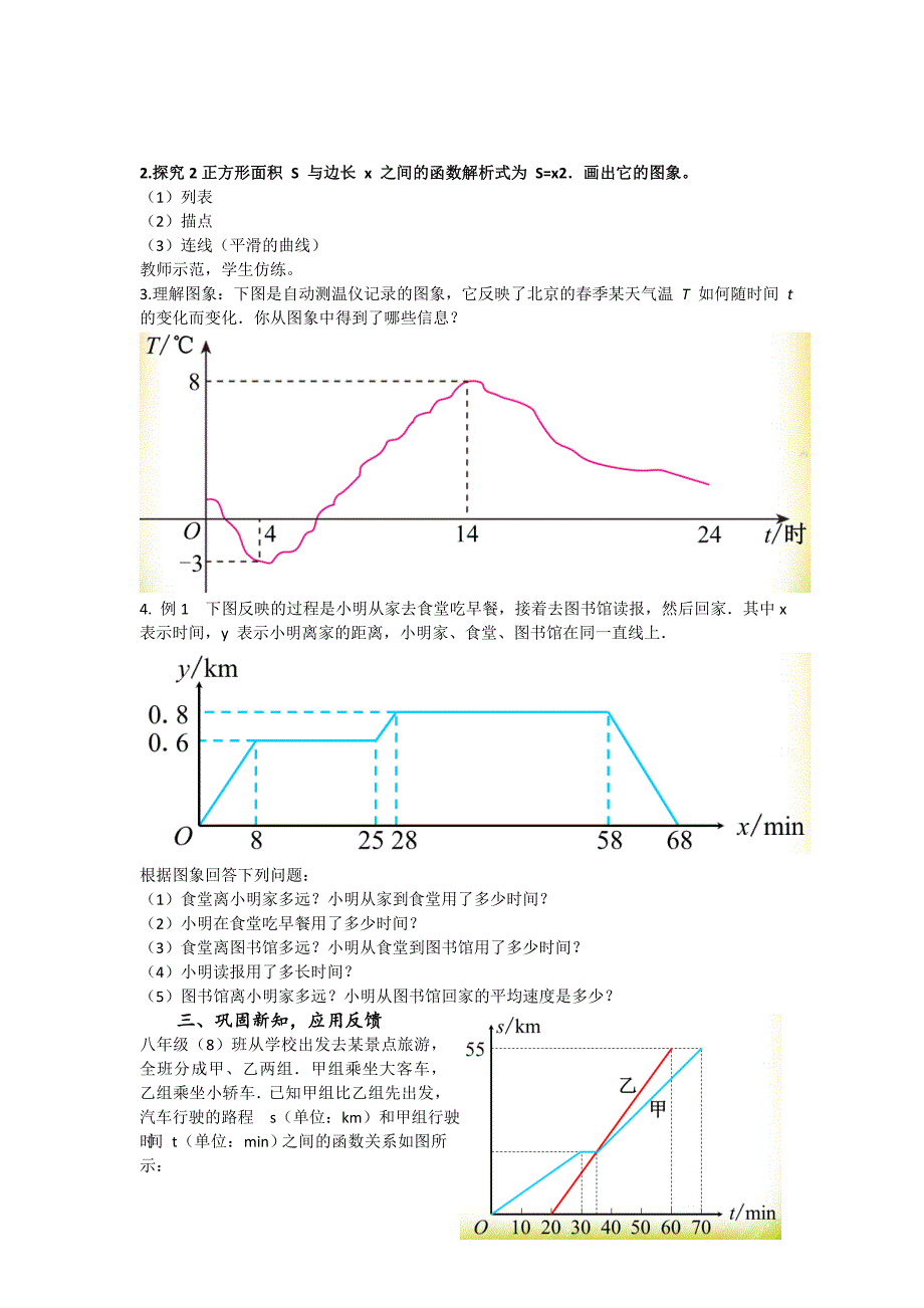 函数的图象22.doc_第2页