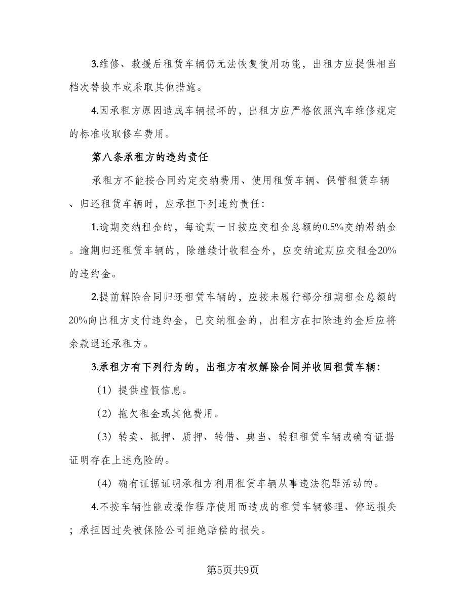 北京车牌租赁协议书电子参考范文（三篇）.doc_第5页
