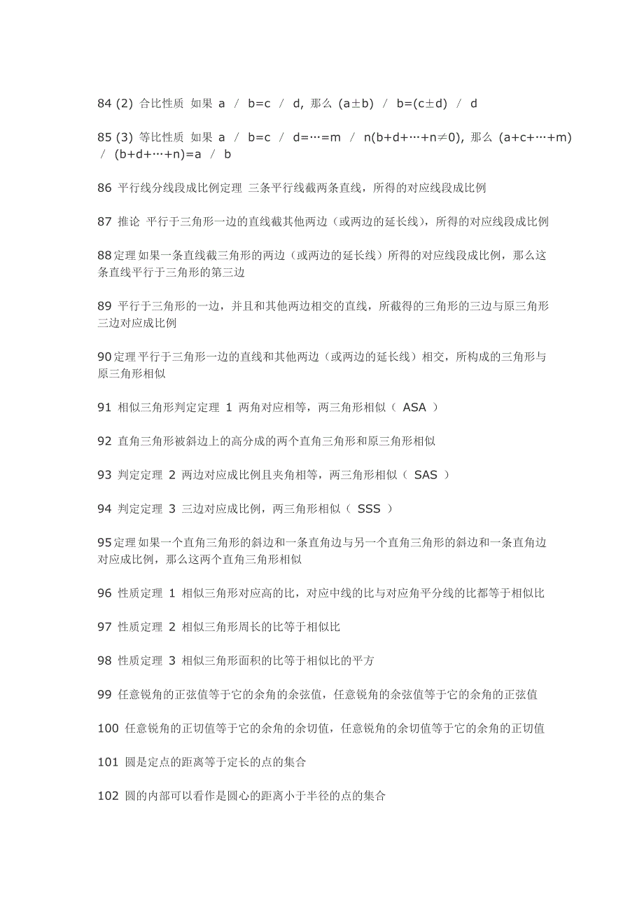 数学知识汇总.doc_第5页