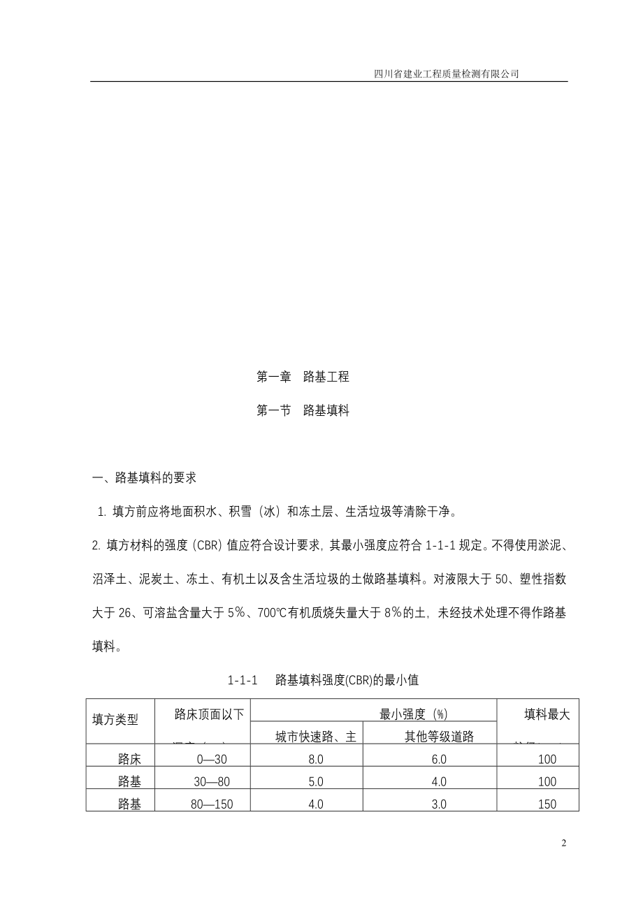 公路桥梁工程检测方案(DOC59页)_第2页