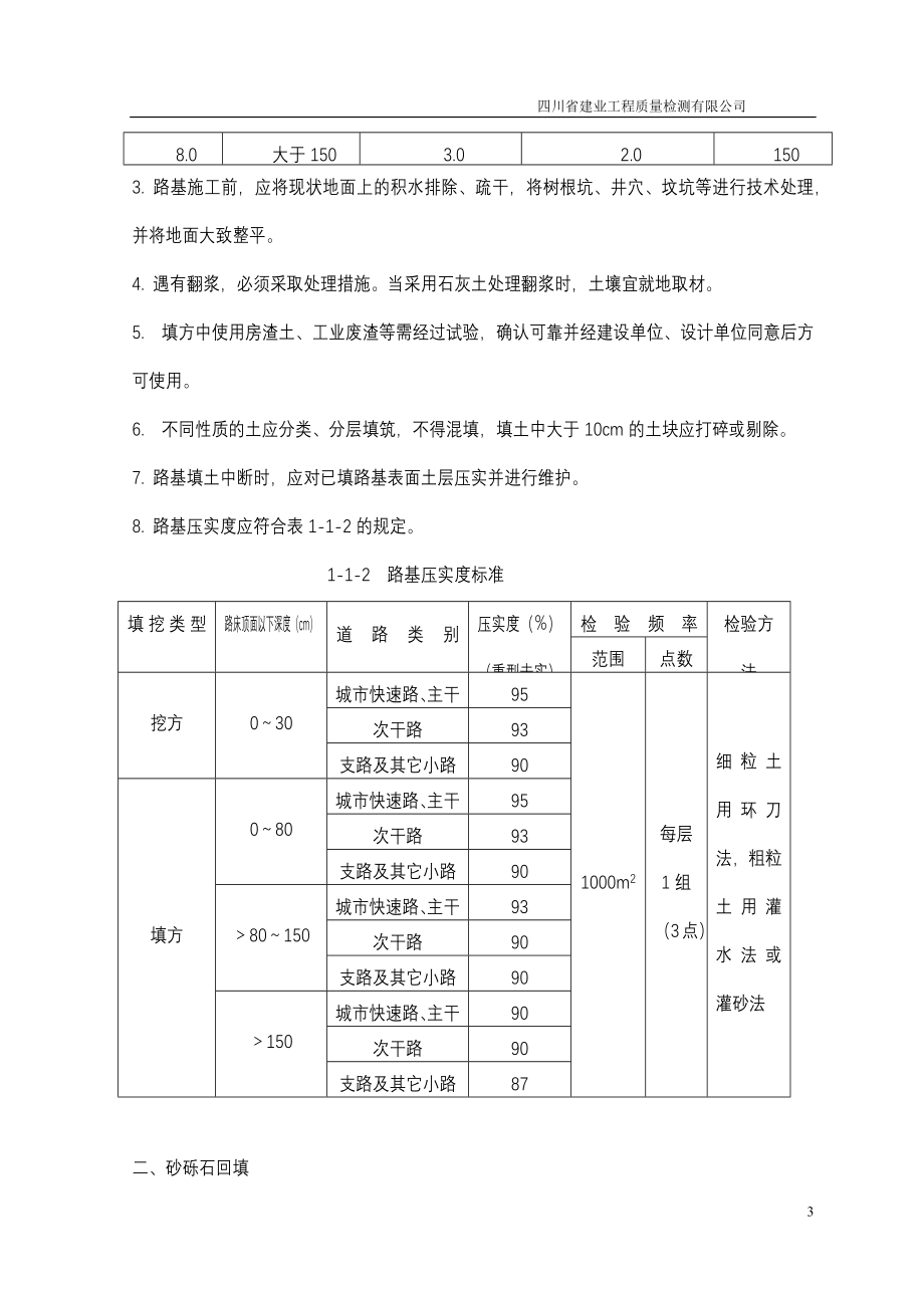 公路桥梁工程检测方案(DOC59页)_第3页