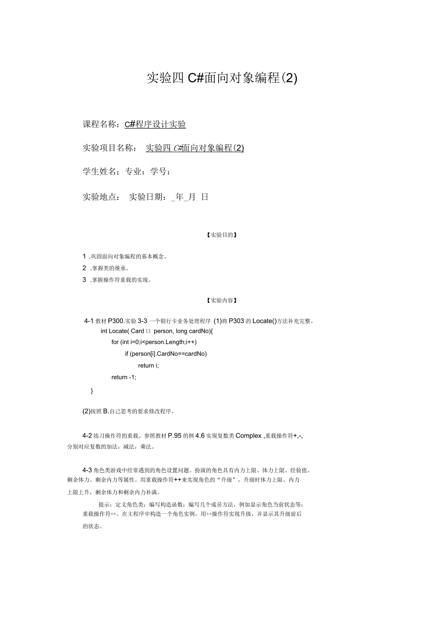 浙江大学城市学院实验四C面向对象编程(二)_第1页