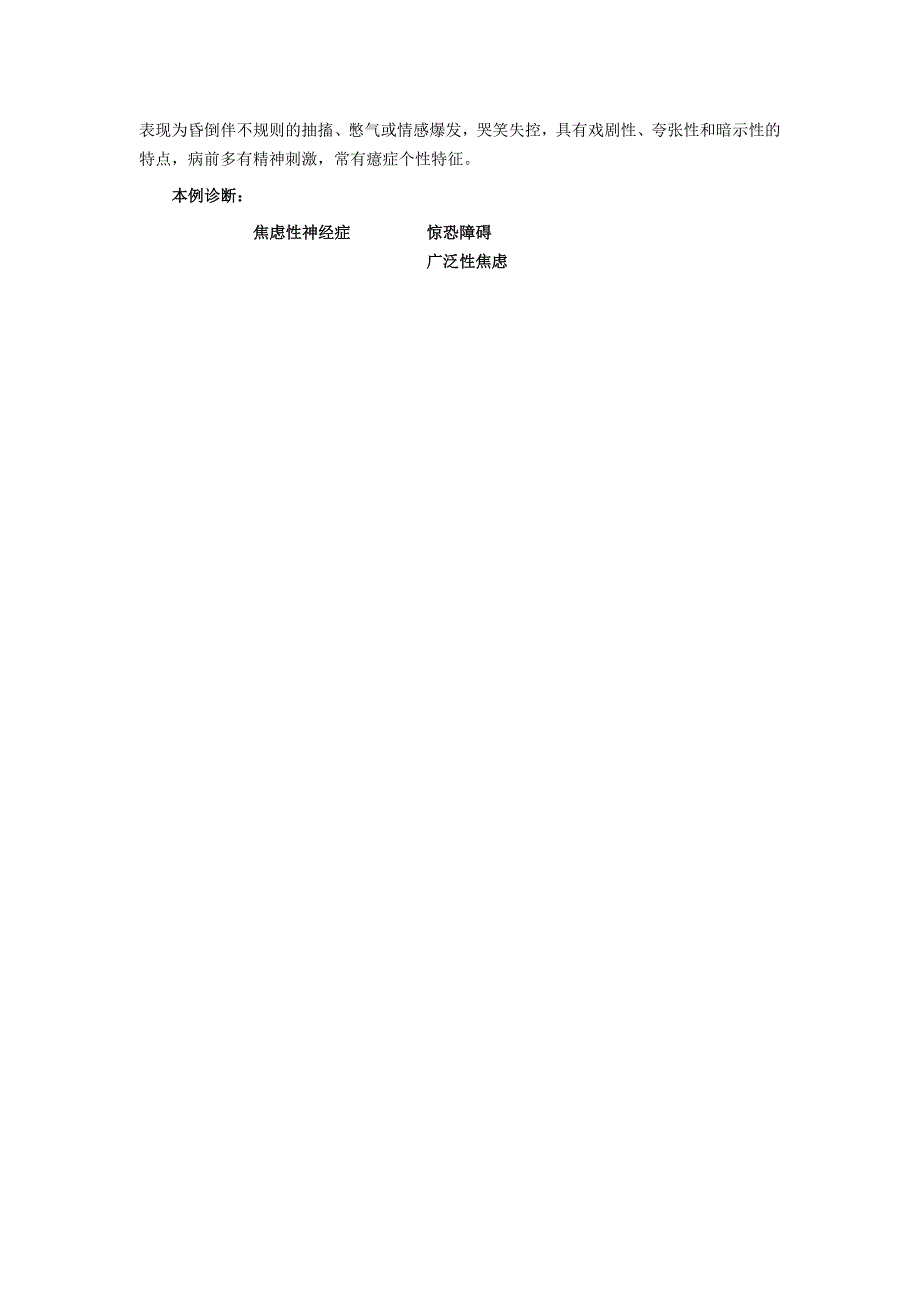 焦虑性神经症.doc_第4页