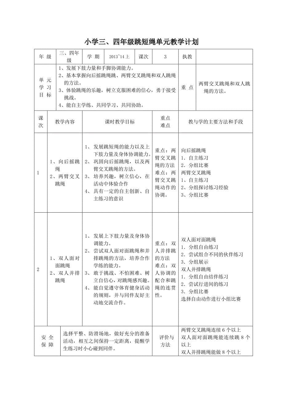 水平二各项目单元教学计划.doc_第5页