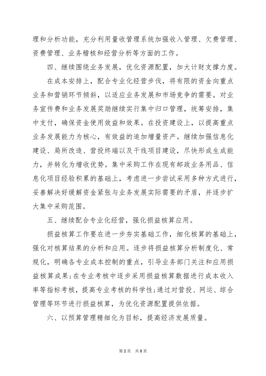 2024年财务工作总结及下一年工作计划_第2页