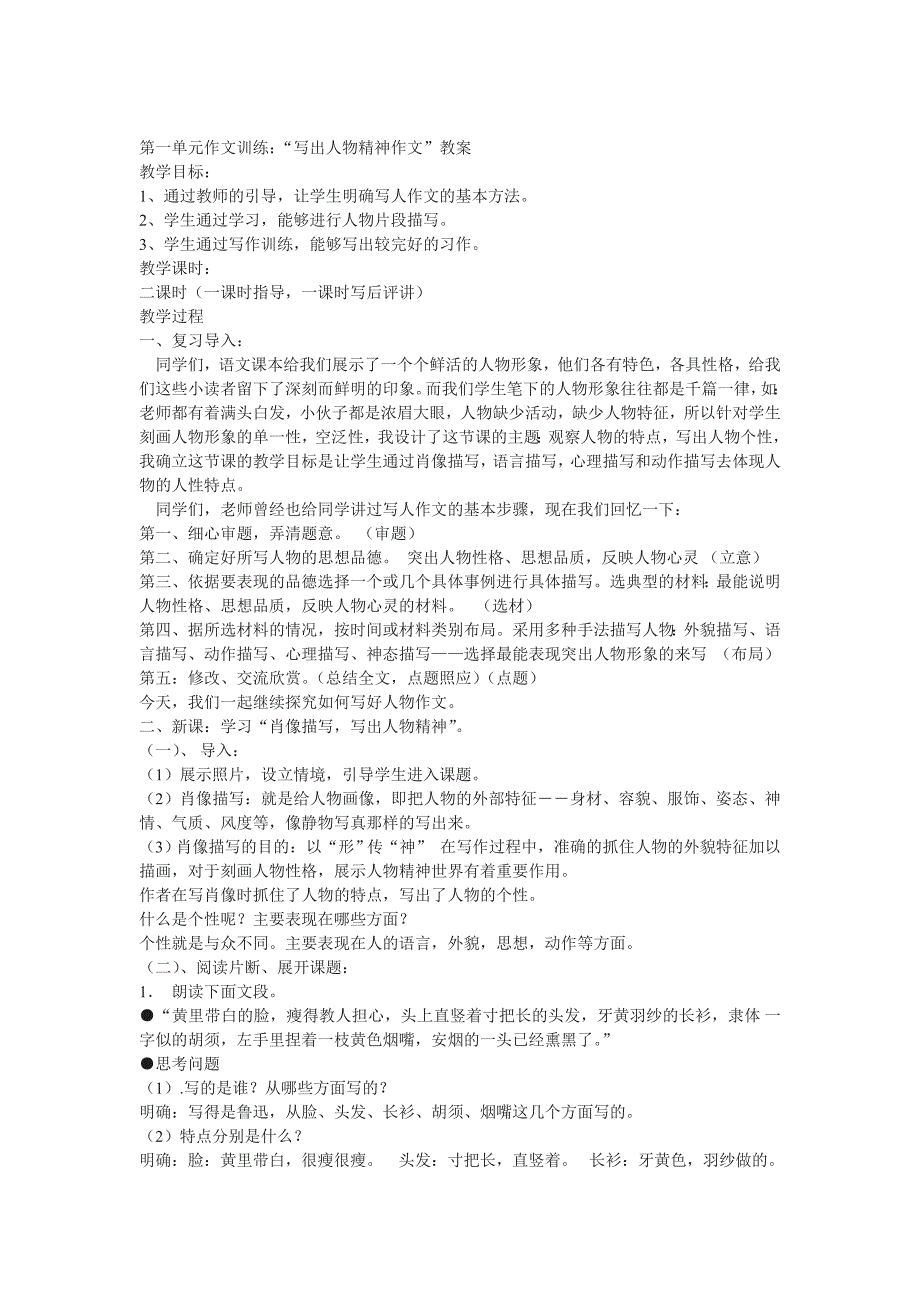 作文训练：“写出人物精神”教案名师资料合集(完整版)资料_第2页