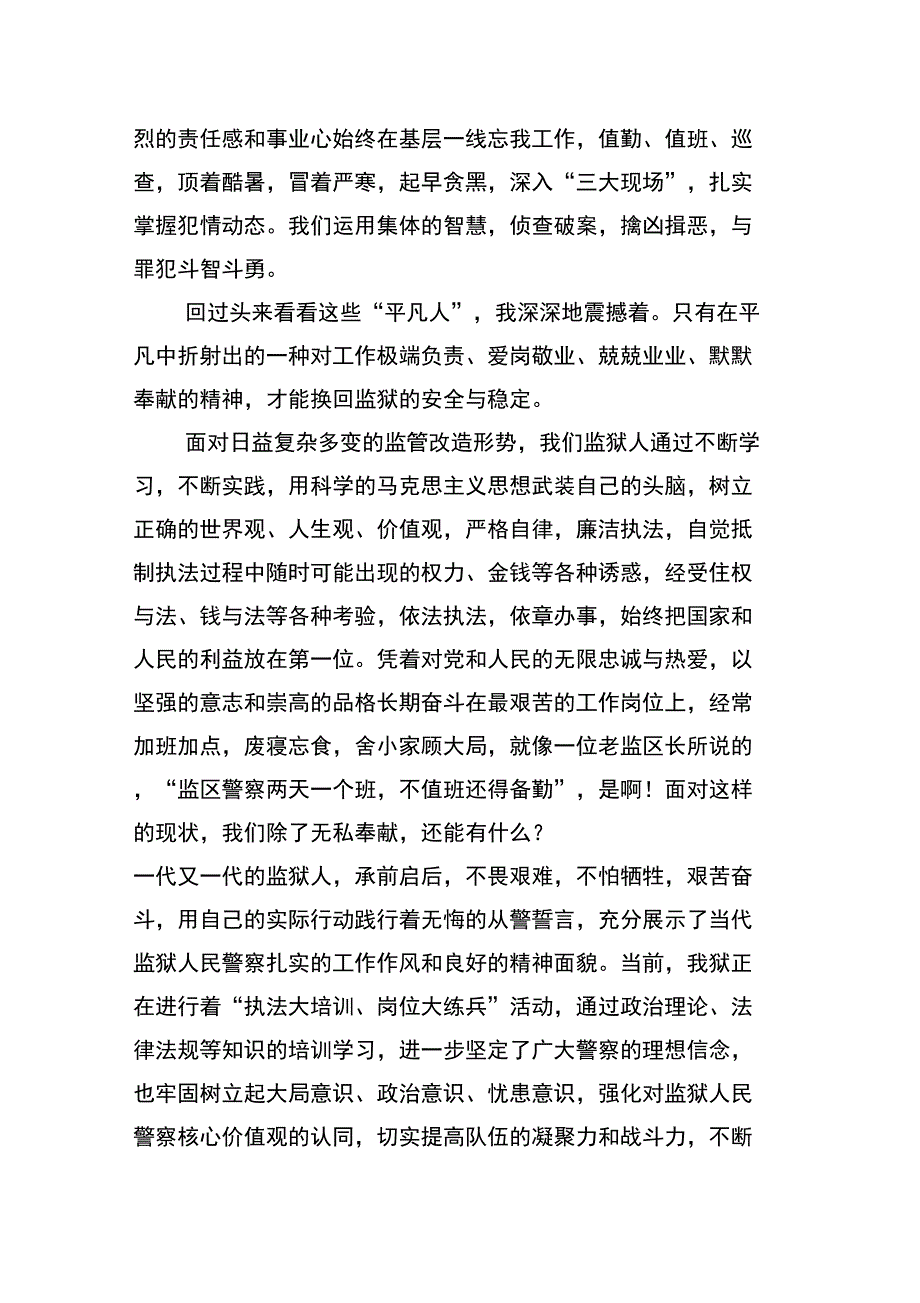 忠诚敬业奉献_第2页