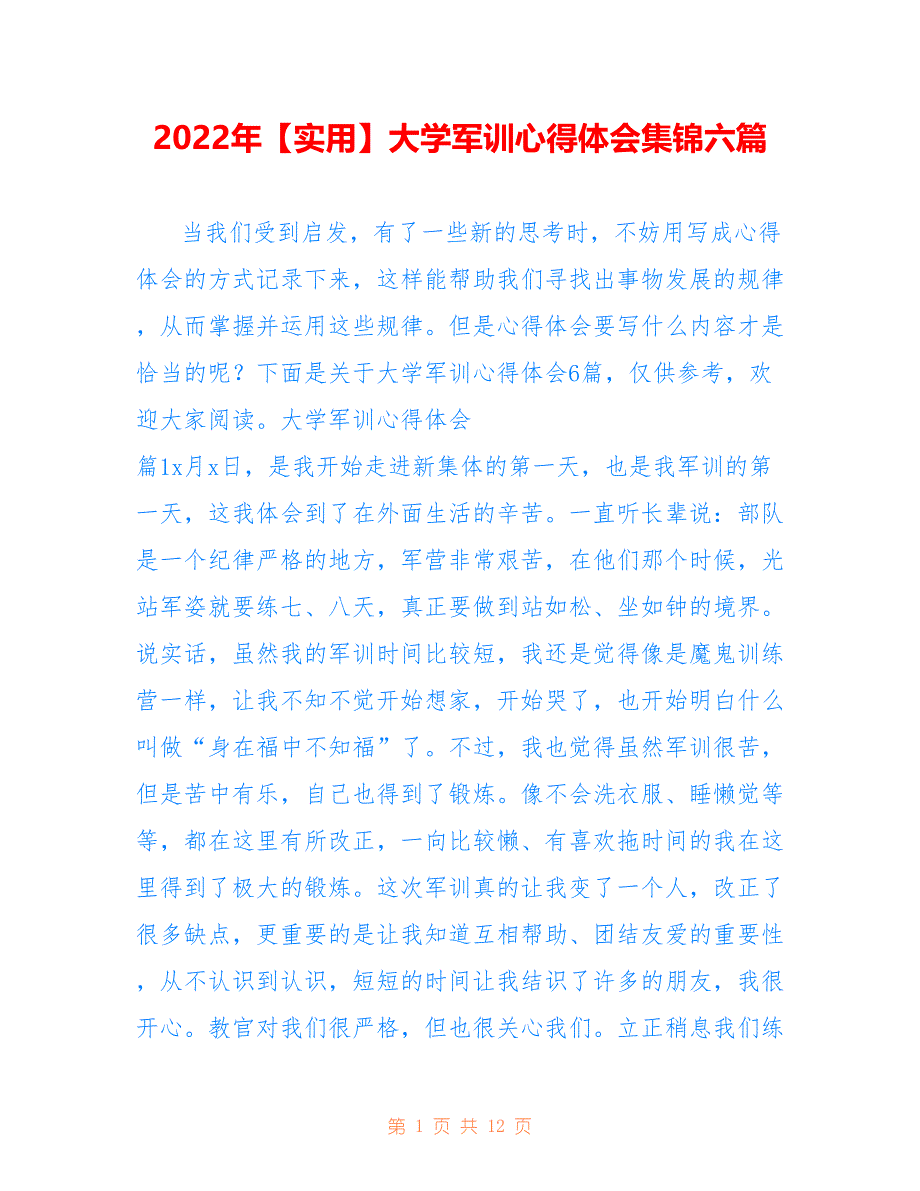 2022年【实用】大学军训心得体会集锦六篇.doc_第1页