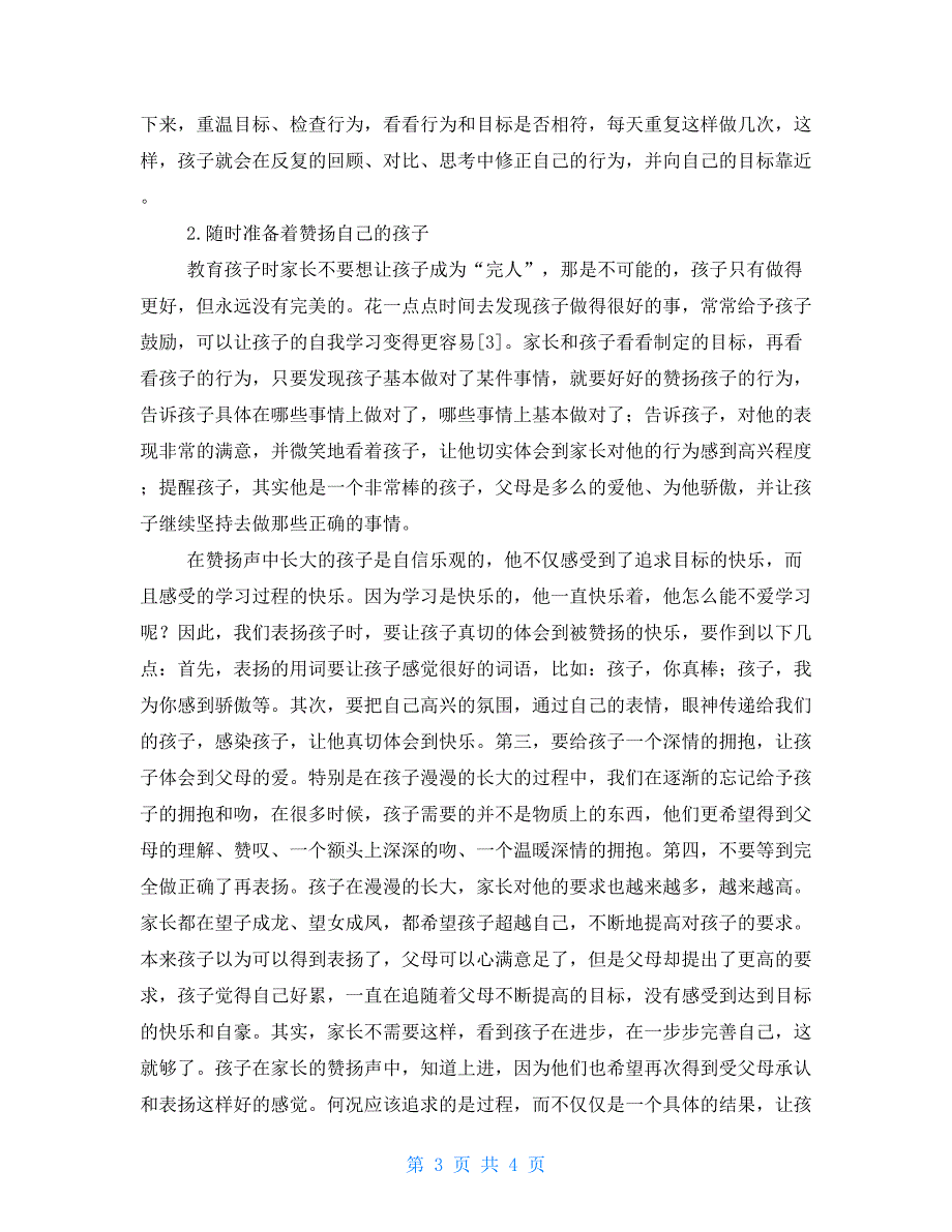 建立目标给孩子快乐、自信的人生建立自己的人生目标_第3页