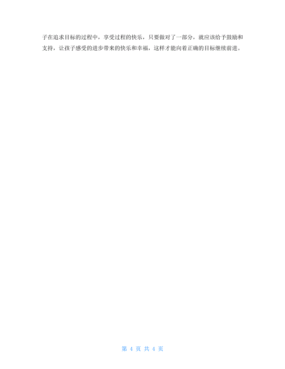 建立目标给孩子快乐、自信的人生建立自己的人生目标_第4页