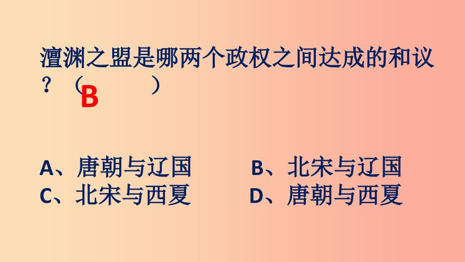 广西七年级历史下册第二单元辽宋夏金元时期：民族关系发展和社会变化第8课金与南宋的对峙课件新人教版.ppt_第3页