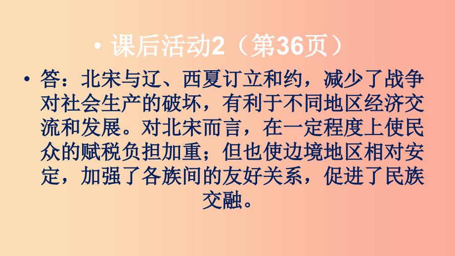 广西七年级历史下册第二单元辽宋夏金元时期：民族关系发展和社会变化第8课金与南宋的对峙课件新人教版.ppt_第4页