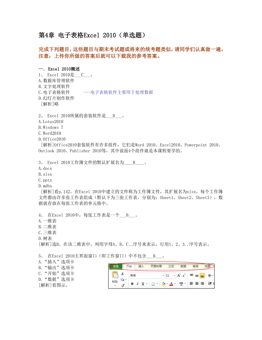 浙大远程教育计算机作业答案Excel知识题_第1页