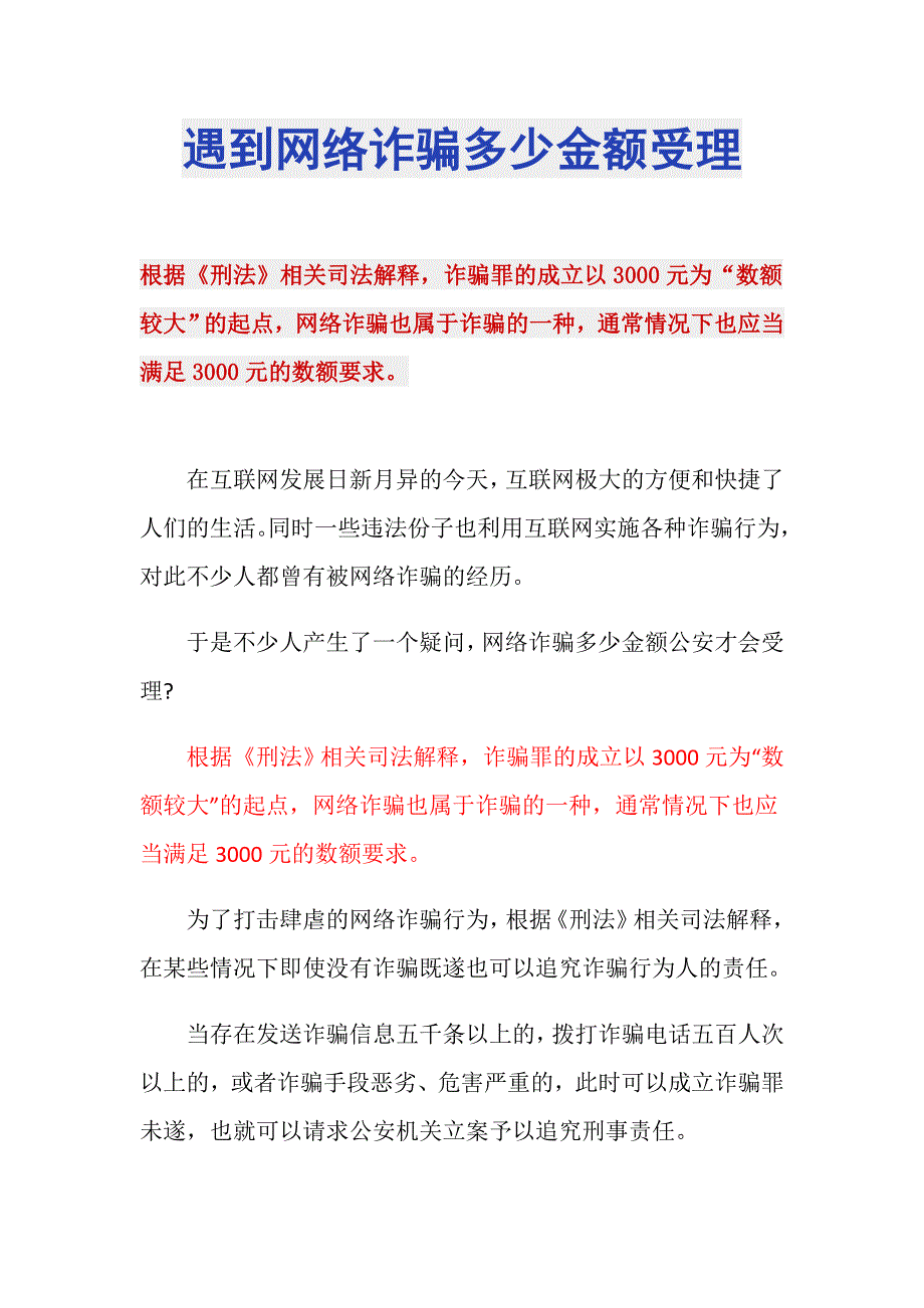 遇到网络诈骗多少金额受理_第1页