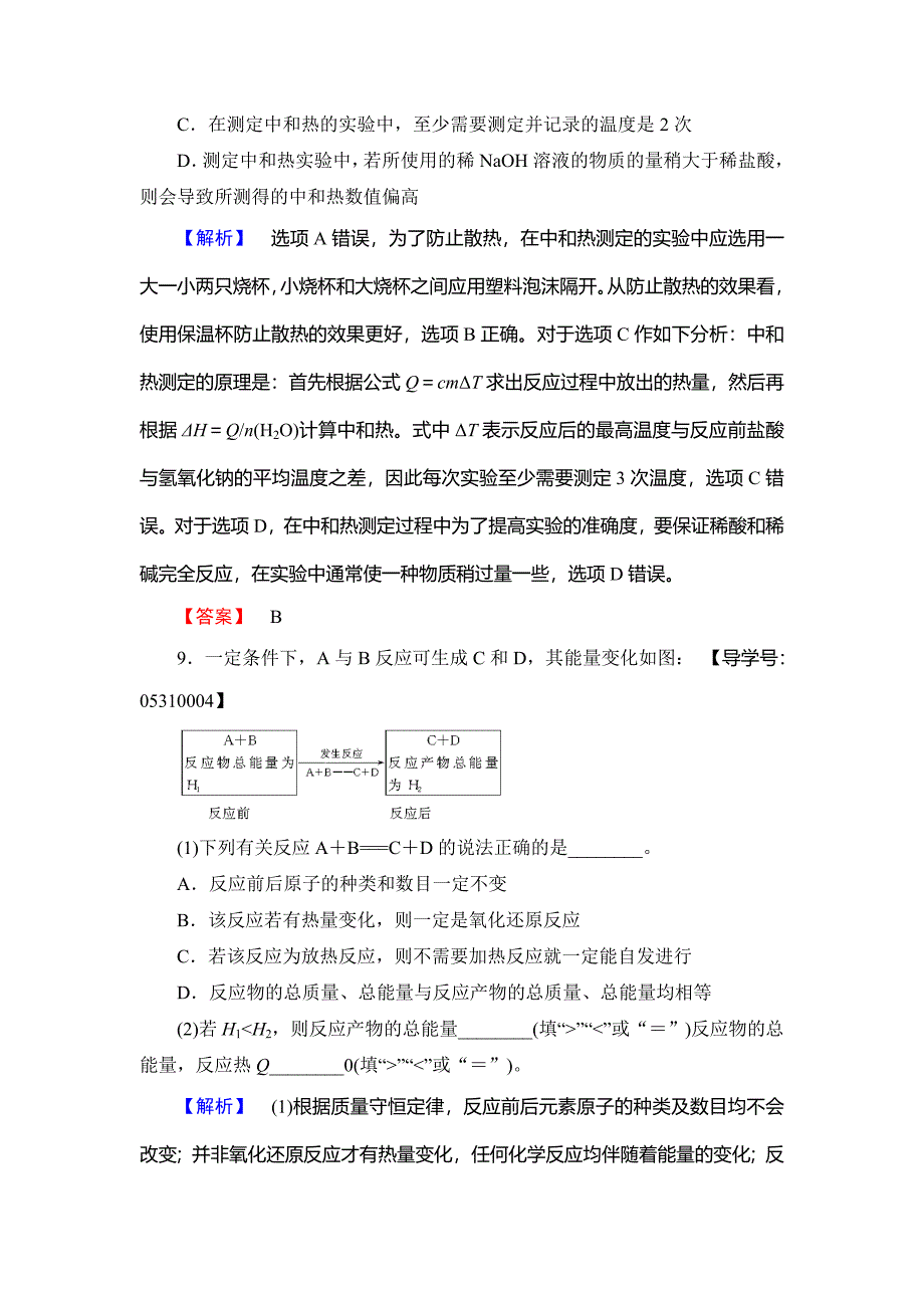 【最新版】高中化学鲁教版选修4学业分层测评：第1章 化学反应与能量变化1 Word版含解析_第4页