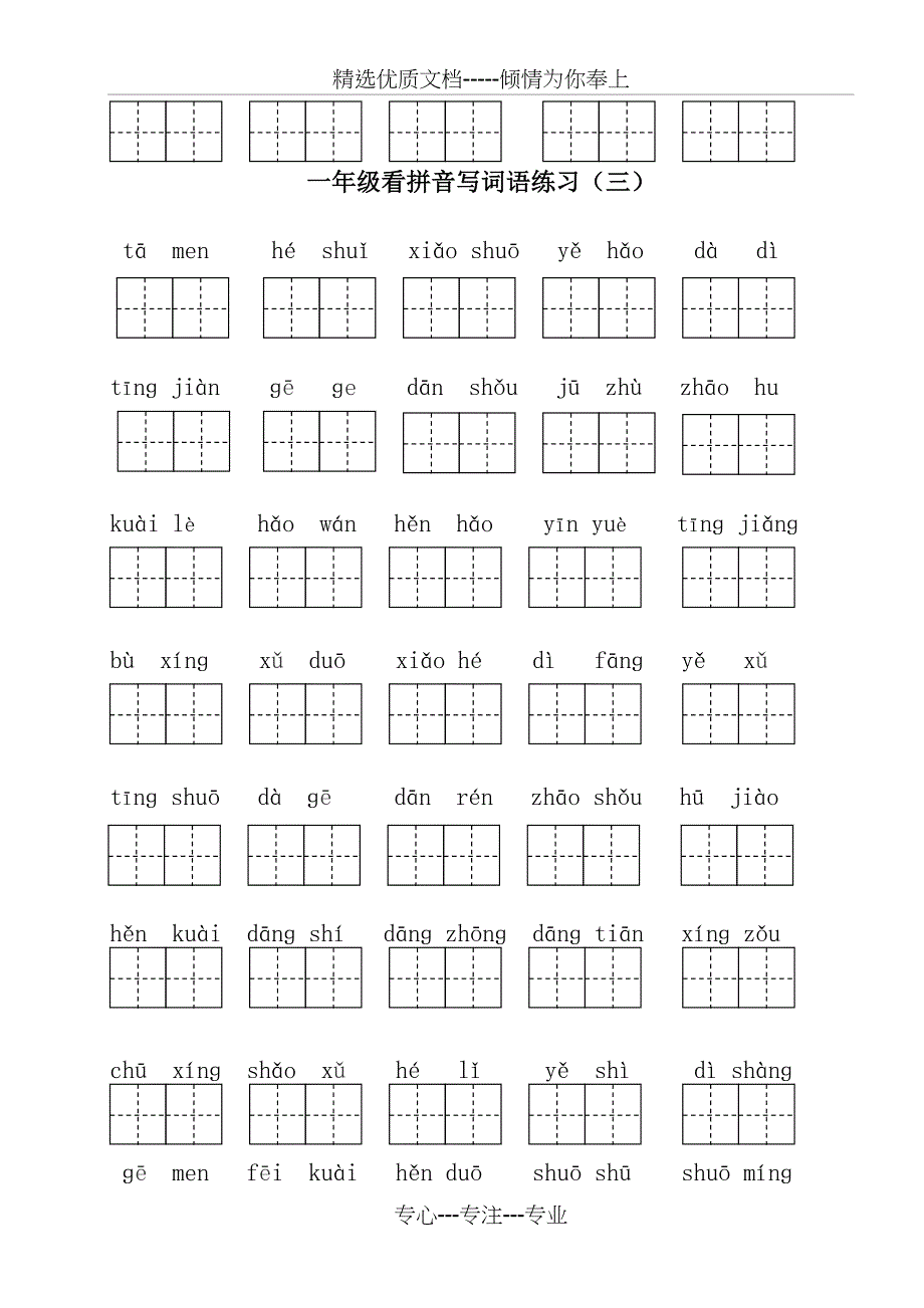 部编版一年级下册语文看拼音写词语(共5页)_第3页