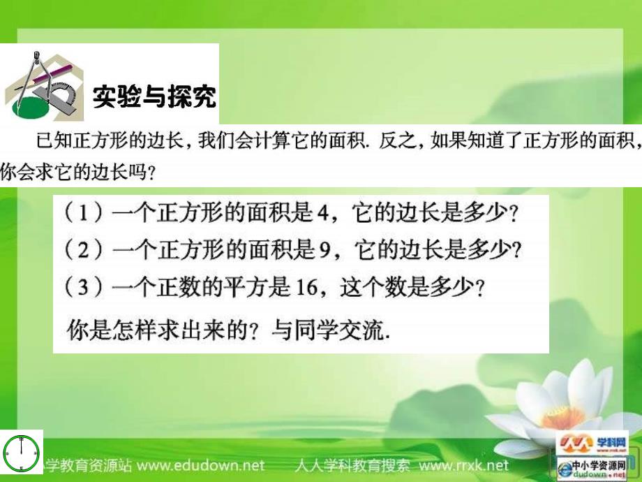 青岛版数学八上5.1算术平方根课件_第3页