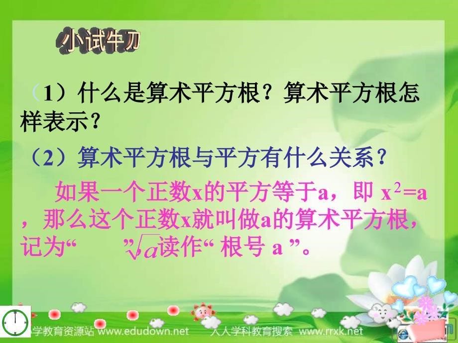 青岛版数学八上5.1算术平方根课件_第5页