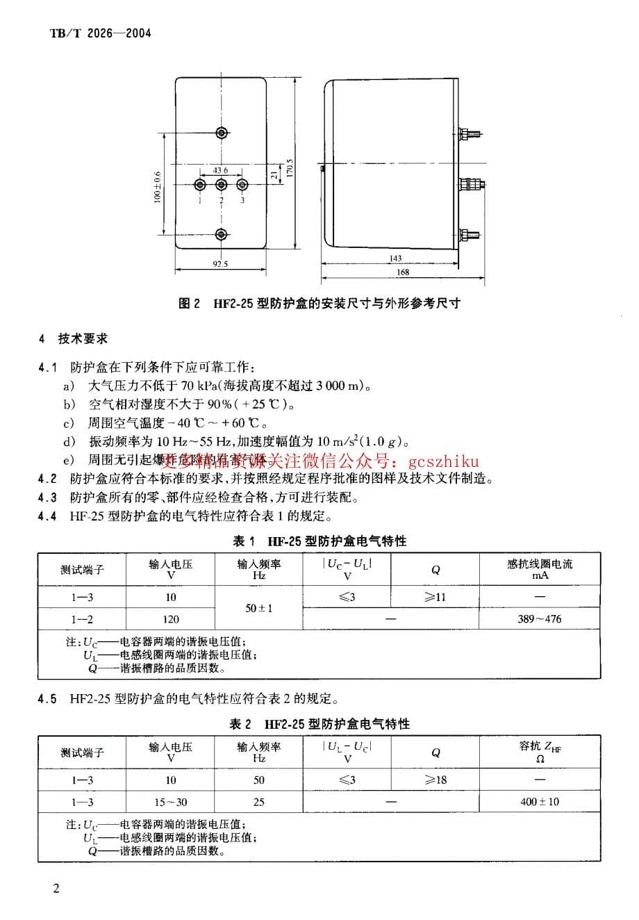 TBT2026-2023 HF-25系列防护盒58_第5页