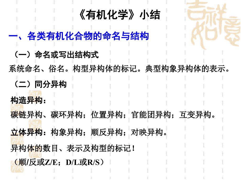 有机化学小结_第1页