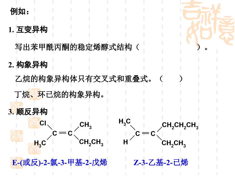 有机化学小结_第2页