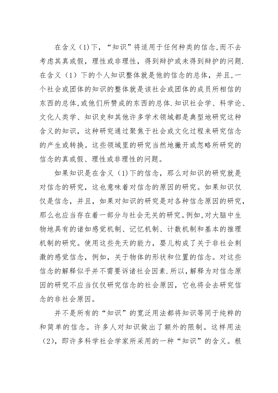 科学社会研究的两种进路透析.docx_第2页