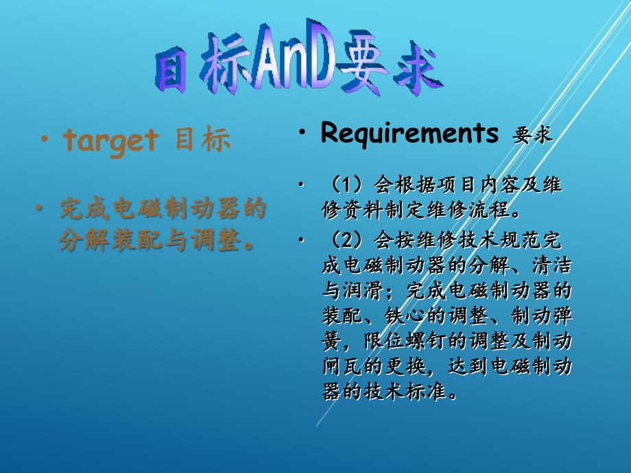 电梯大修电磁制动器分解装配与调整课件_第4页