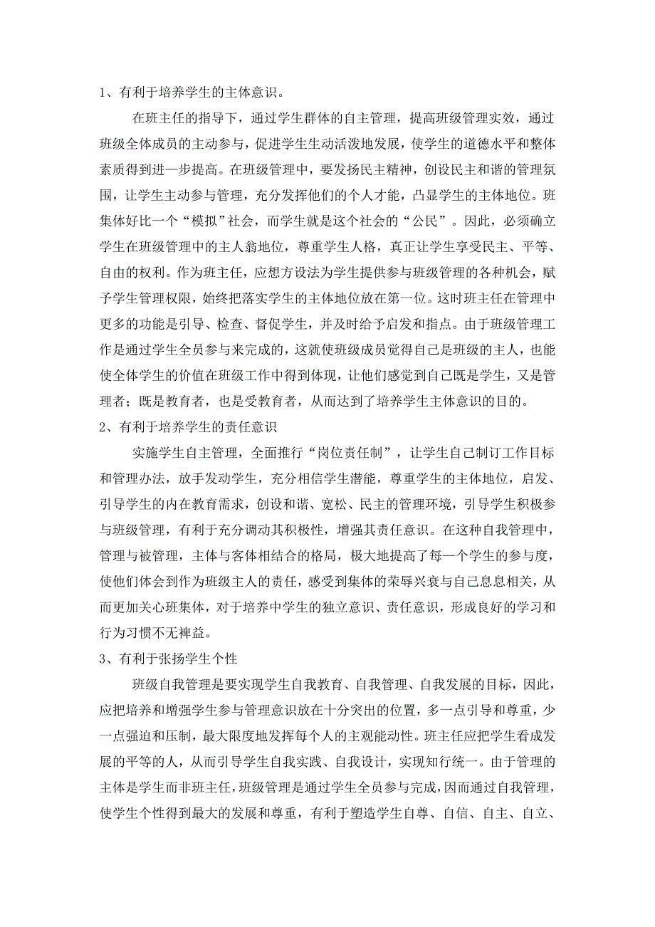 班级自主管理模式的探索.doc_第4页