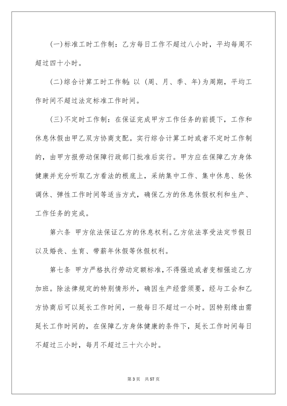 2023年公司劳动合同139.docx_第3页