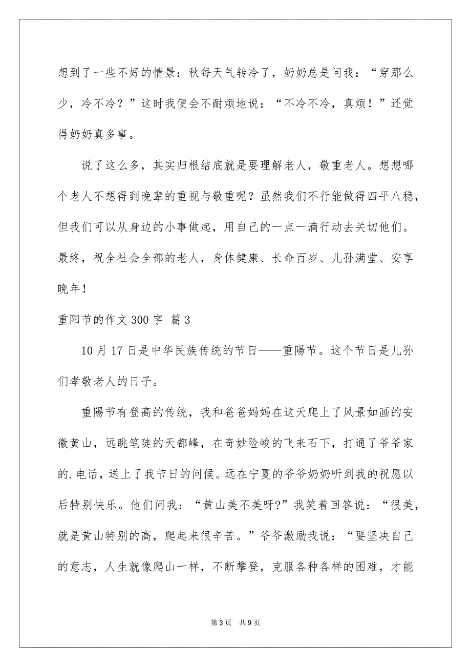 重阳节的作文300字八篇_第3页