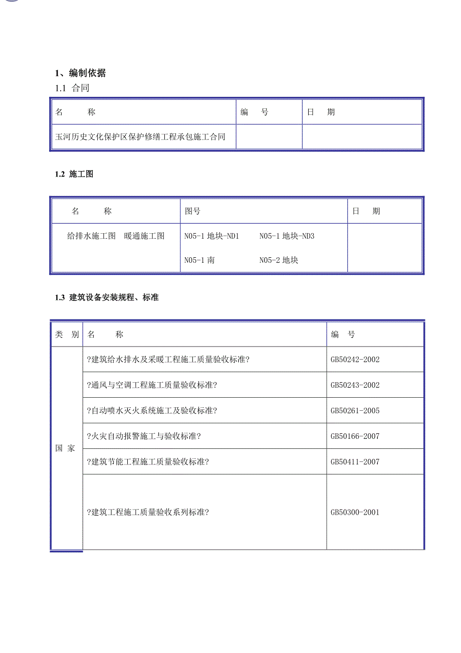 古建暖卫方案_第1页