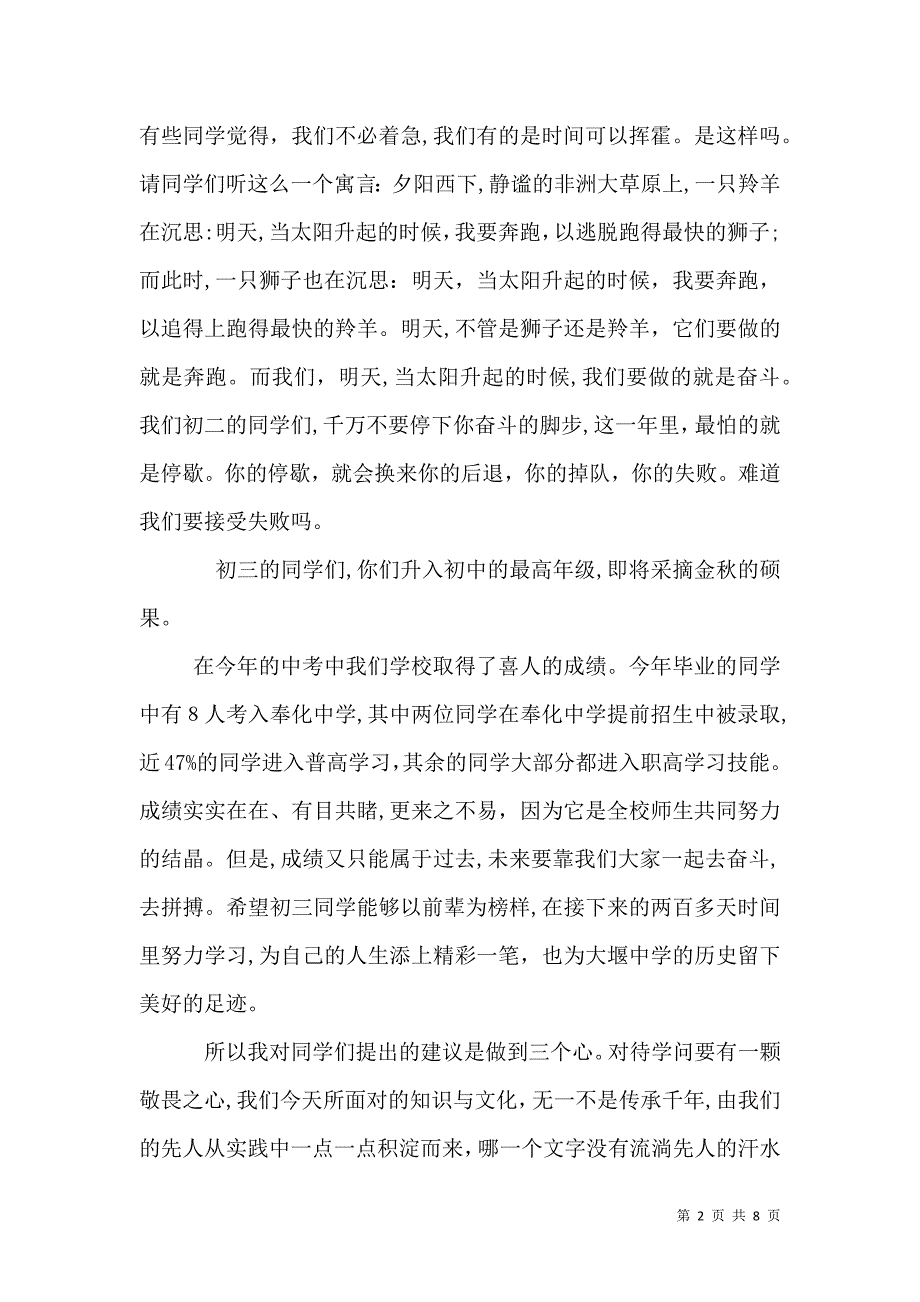 春季开学校长致辞_第2页