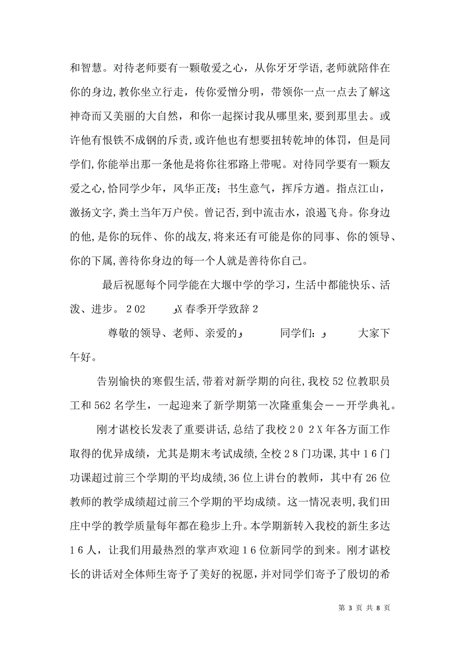 春季开学校长致辞_第3页