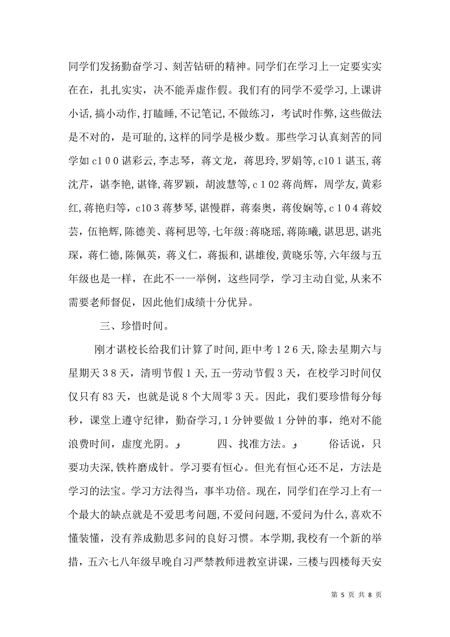 春季开学校长致辞_第5页