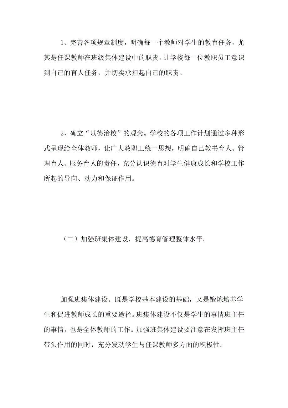 中心小学2021年春德育工作计划_第4页