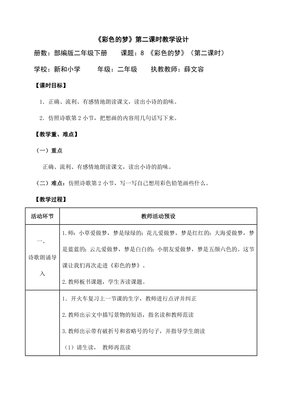 《彩色的梦》第二课时教学设计.doc_第1页