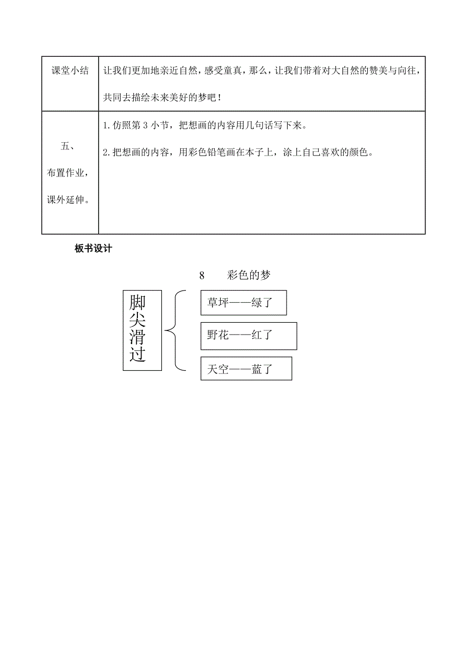 《彩色的梦》第二课时教学设计.doc_第3页