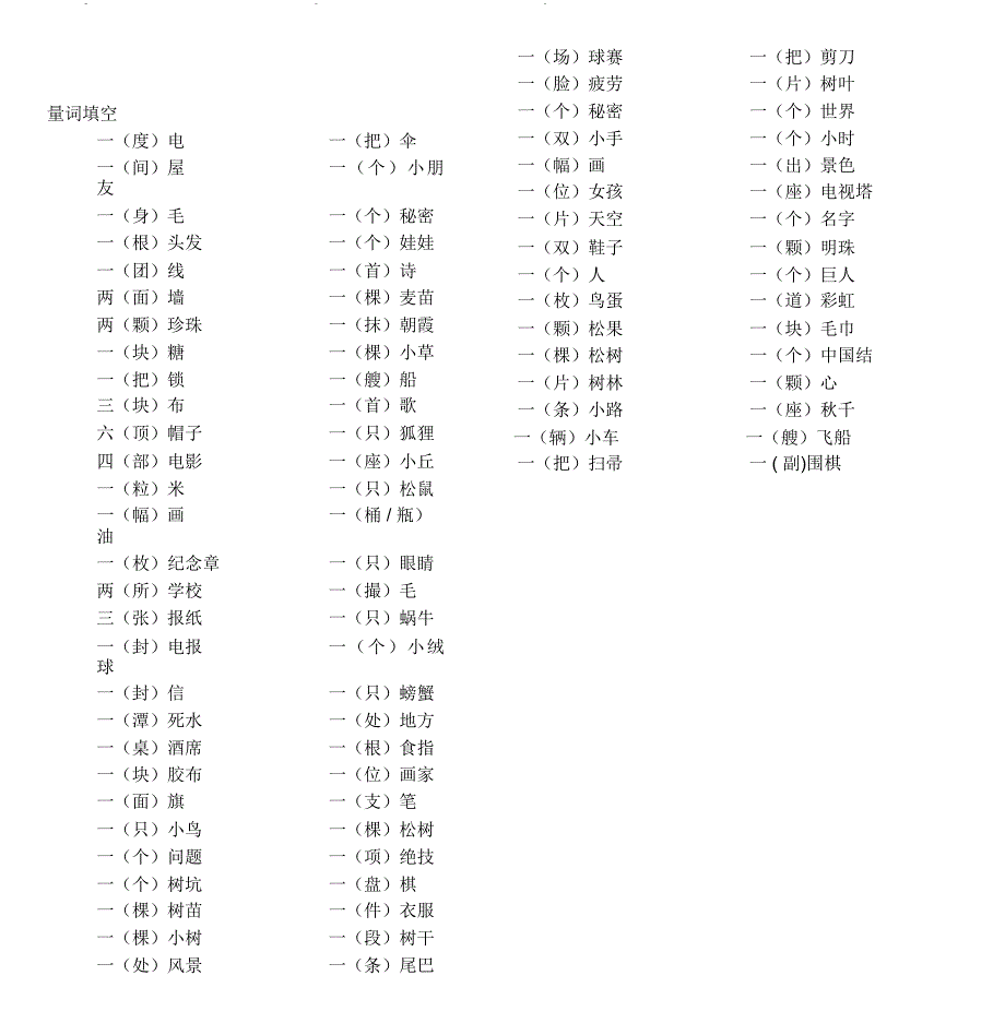 小学语文量词填空(含答案)_第5页