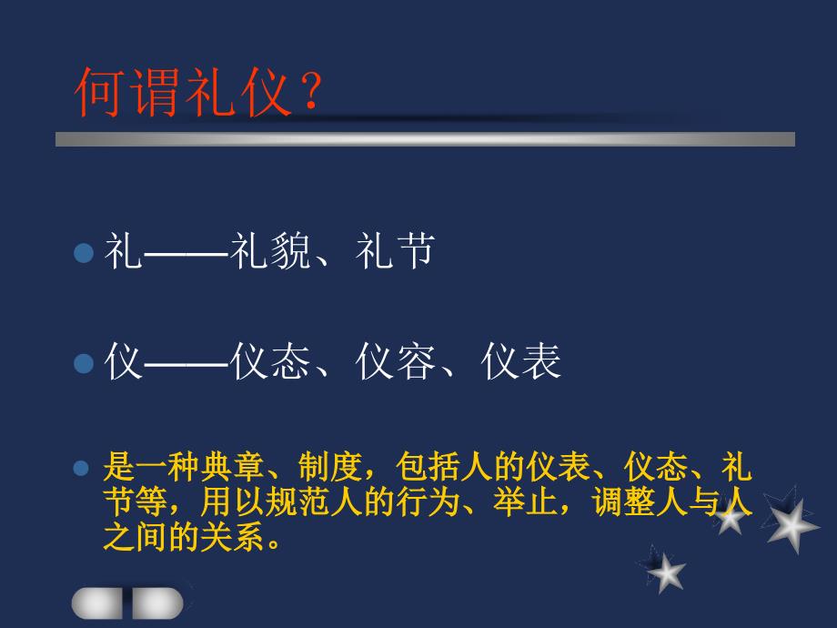 物业礼仪礼节培训_第4页