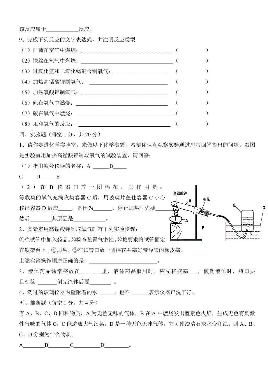 第一次月考化学试卷_第4页