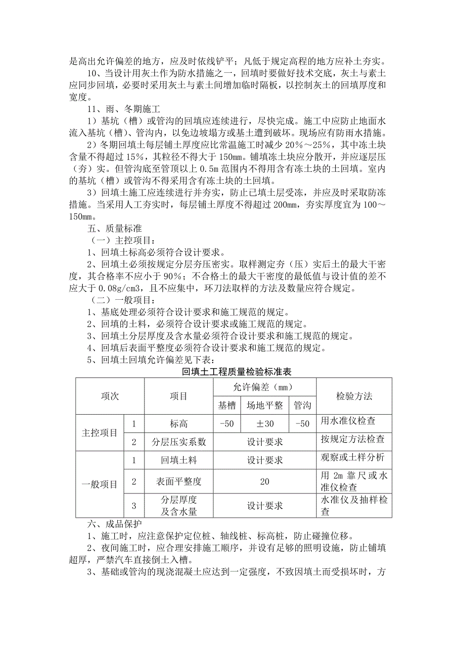 人工回填土施工技术交底_第2页